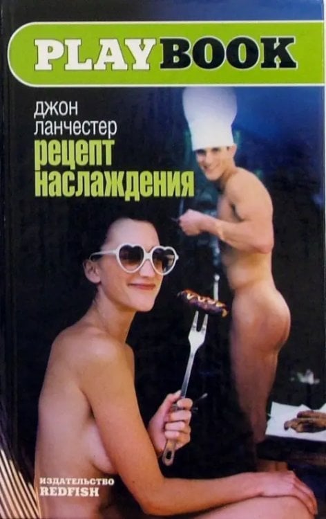 Play-Book Рецепт наслаждения