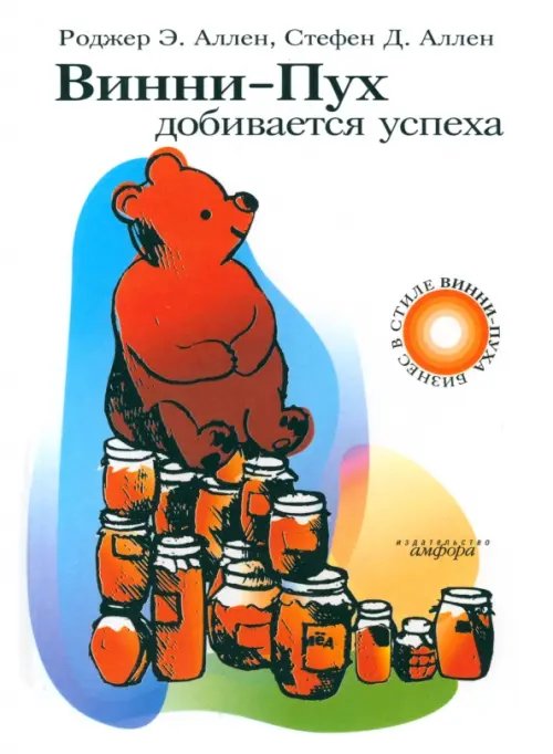 Винни-Пух добивается успеха Винни-Пух добивается успеха