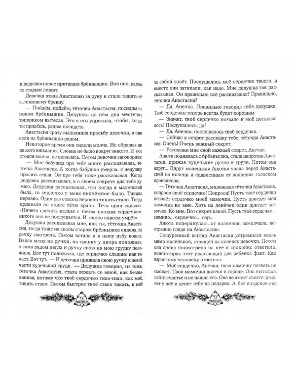 Пространство любви. Книга третья