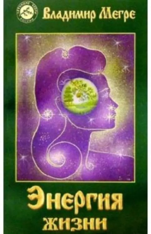 Звенящие кедры России Энергия жизни