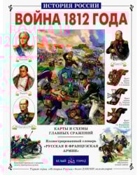 Война 1812 года