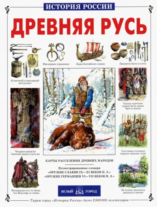 История России Древняя Русь