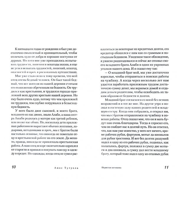 Перистая женщина, или Колдунная Владычица джунглей