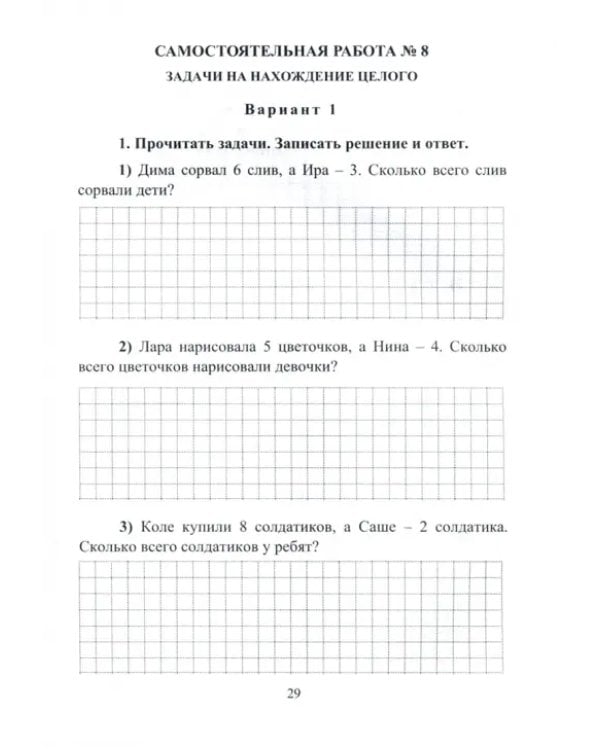 Дополнительное изображение книги «Математика. 1 класс. Самостоятельные, контрольные, проверочные работы. Зачетная тетрадь. ФГОС»
