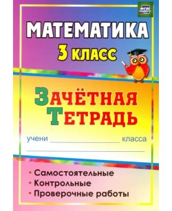 Математика. 3