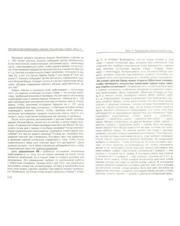 Русский язык. 2 класс. Методическое пособие. ФГОС