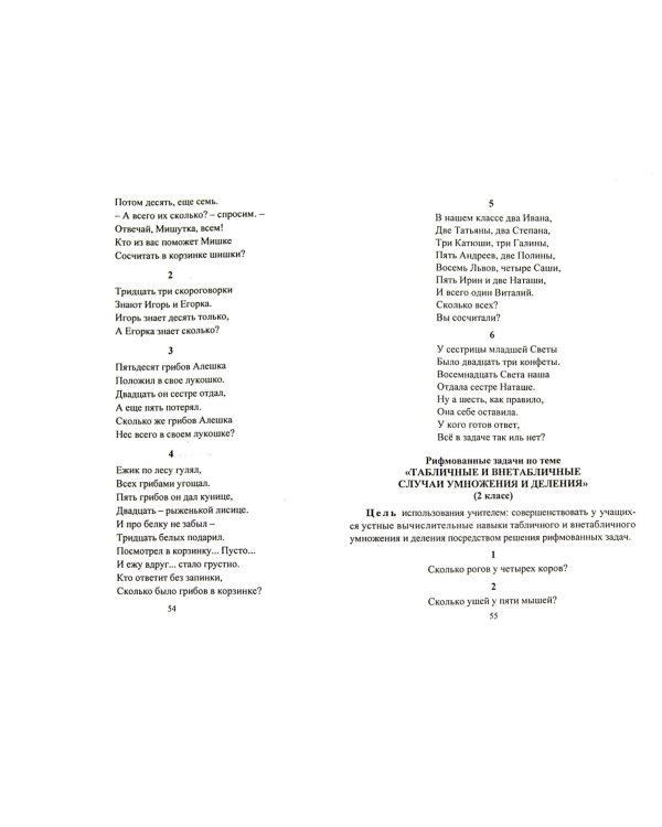Математика. Развитие логического мышления. 1-4 классы. Комплекс упражнений и задач. ФГОС