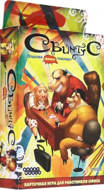 Карточная игра. Свинтус