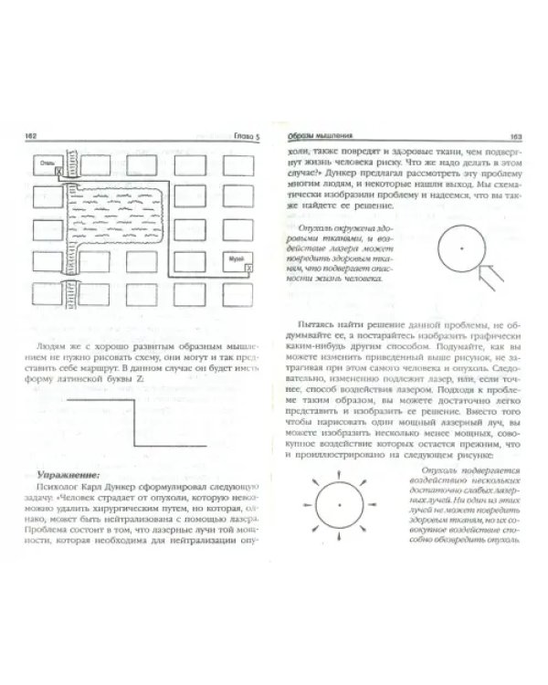 Учебник по развитию интеллекта