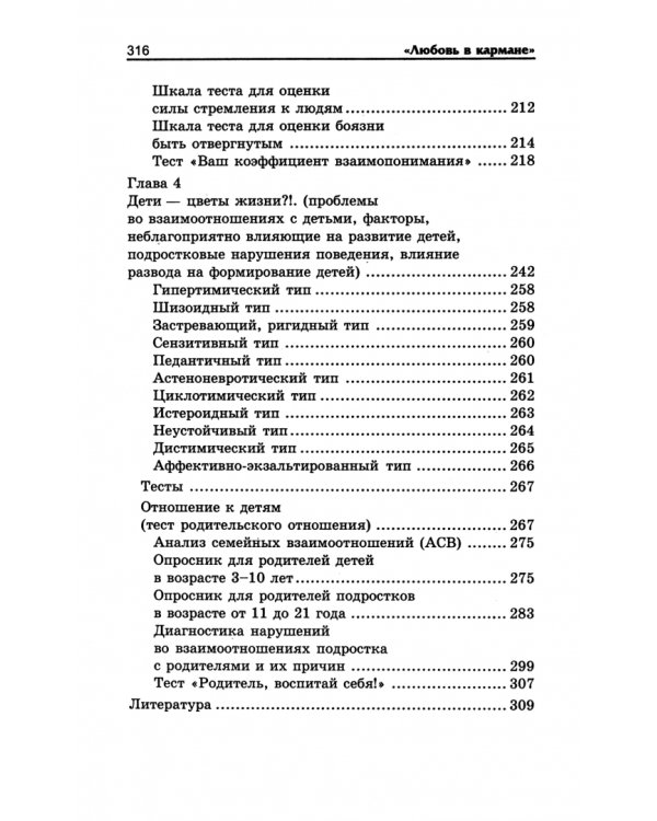 "Любовь в кармане" (сборник психологических текстов и психодиагностических тестов)