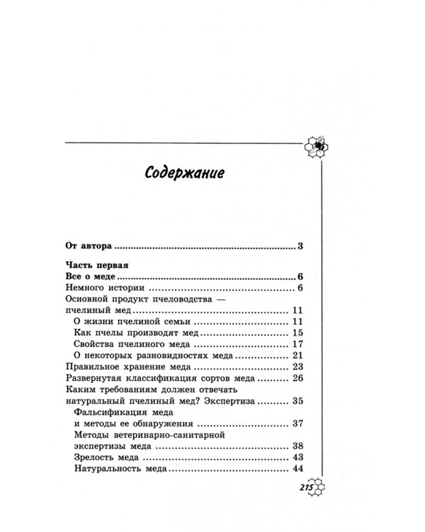 Все, что вы хотели знать о меде