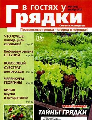 В гостях у грядки