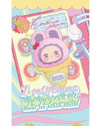 LOVELY EMMA Мягкий брелок-сюрприз - Scoop Ice Cream Series