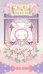 LUCKY EMMA Фигурка-сюрприз - Secret Forest Cherry Blossom Party