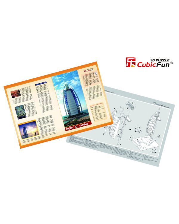 CUBICFUN 3D пазл Отель Бурж эль Араб", Дубаи