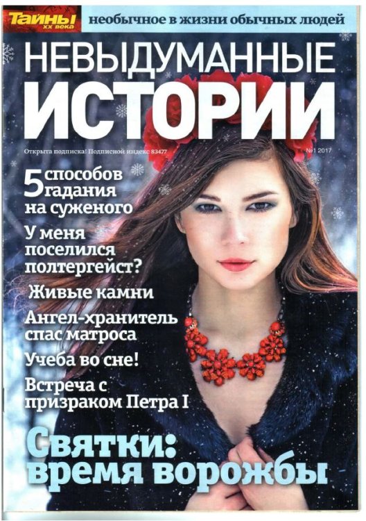 Невыдуманные истории 