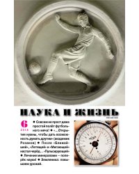 Наука и жизнь