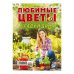 Любимые цветы в саду и дома