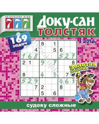 Доку-сан Толстяк