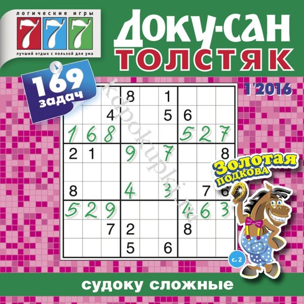 Доку-сан Толстяк