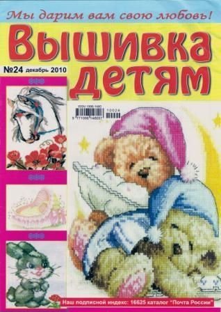 Вышивка детям СВ Веселый Новый год 