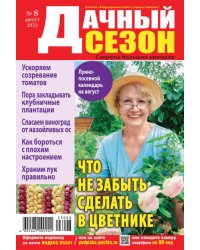 Дачный сезон-советы читателей