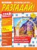 Разгадай 