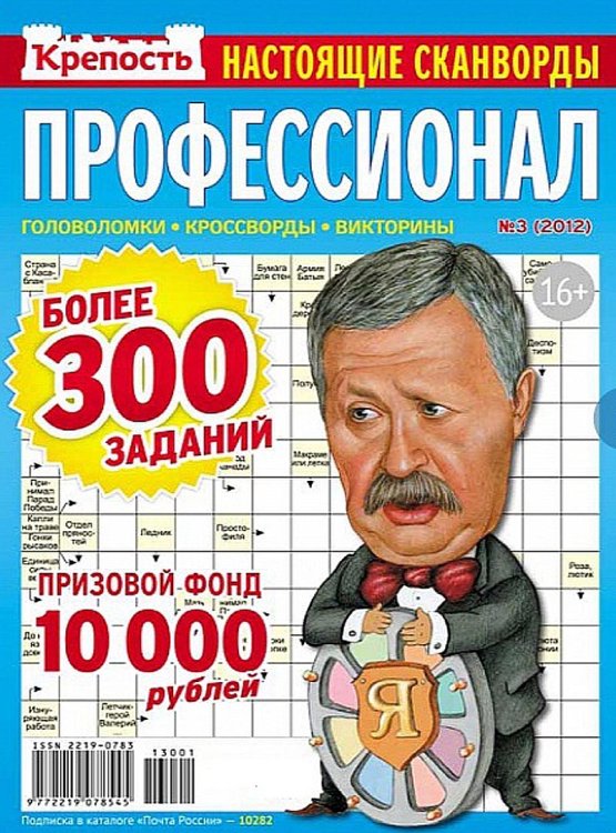 Крепость. Профессионал