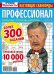 Крепость. Профессионал