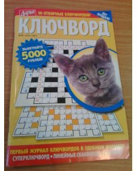 Дарья Ключворд