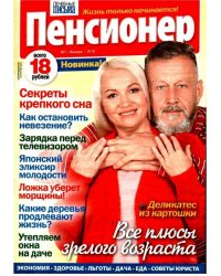 Лечебные письма. Пенсионер 