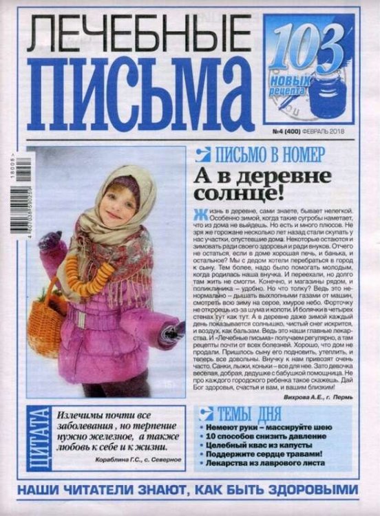 Лечебные письма 