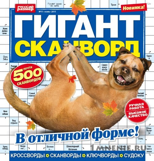 Гигант сканворд