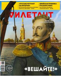 Дилетант