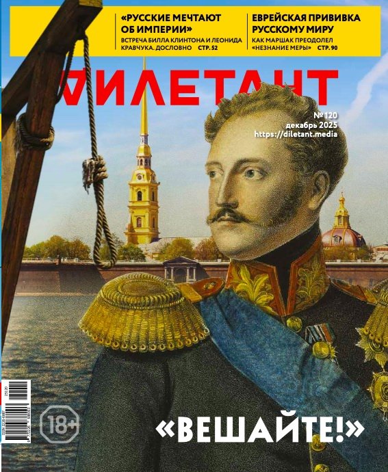 Обложка книги «Дилетант», ISBN 9772226688003