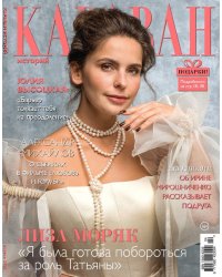 Караван Историй