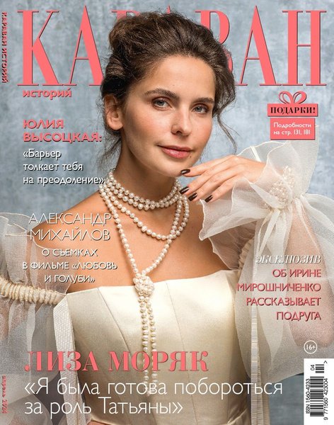 Обложка книги «Караван Историй»