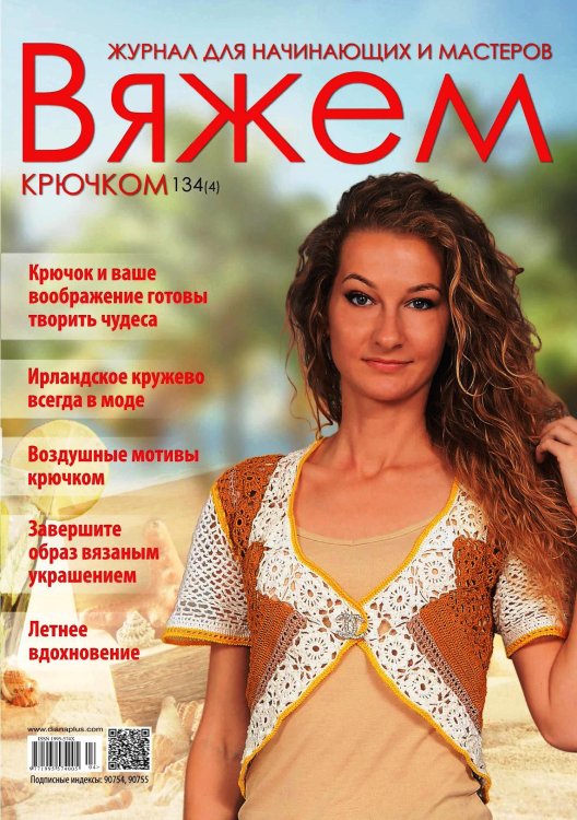 Вяжем крючком Спецвыпуск