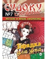 Судоку сложные