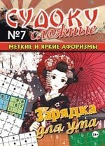 Судоку сложные