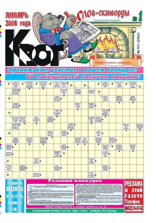 Крот-Слог-сканворд Крот-Слог-сканворд