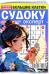 Обложка книги «Ума палата. Судоку», ISBN 4602076475032