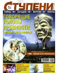 Ступени оракула