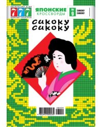 Сикоку сикоку