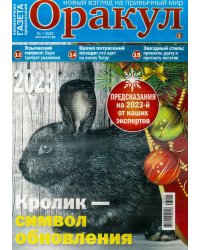 Предсказания Оракул