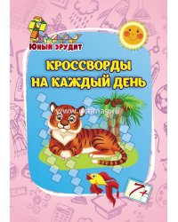 Сканворды на каждый день