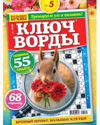 Ключворды с перчиком