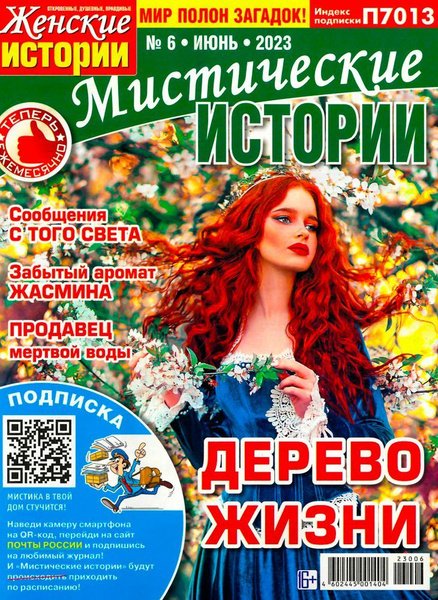 Обложка книги «Мистические истории», ISBN 4602445001404
