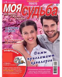 Моя судьба.Суперсборник