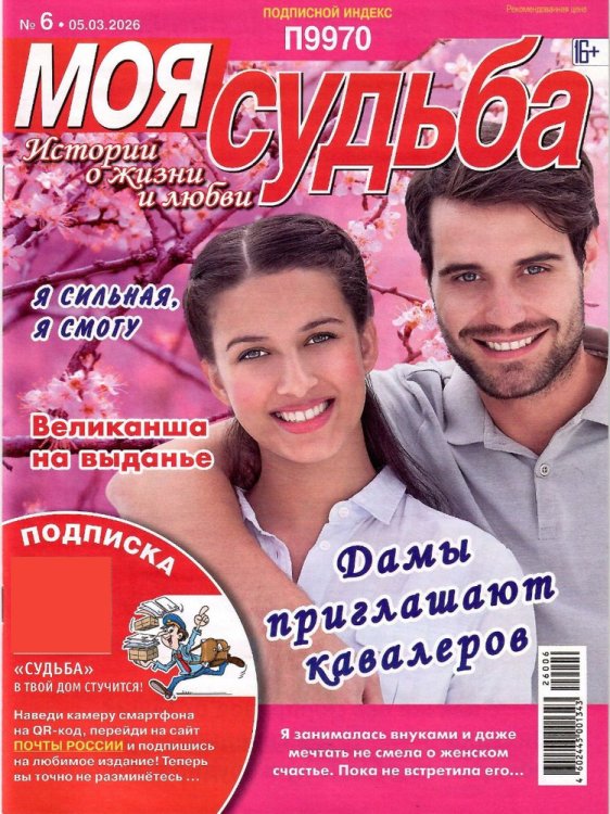 Обложка книги «Моя судьба.Суперсборник», ISBN 4602445001633